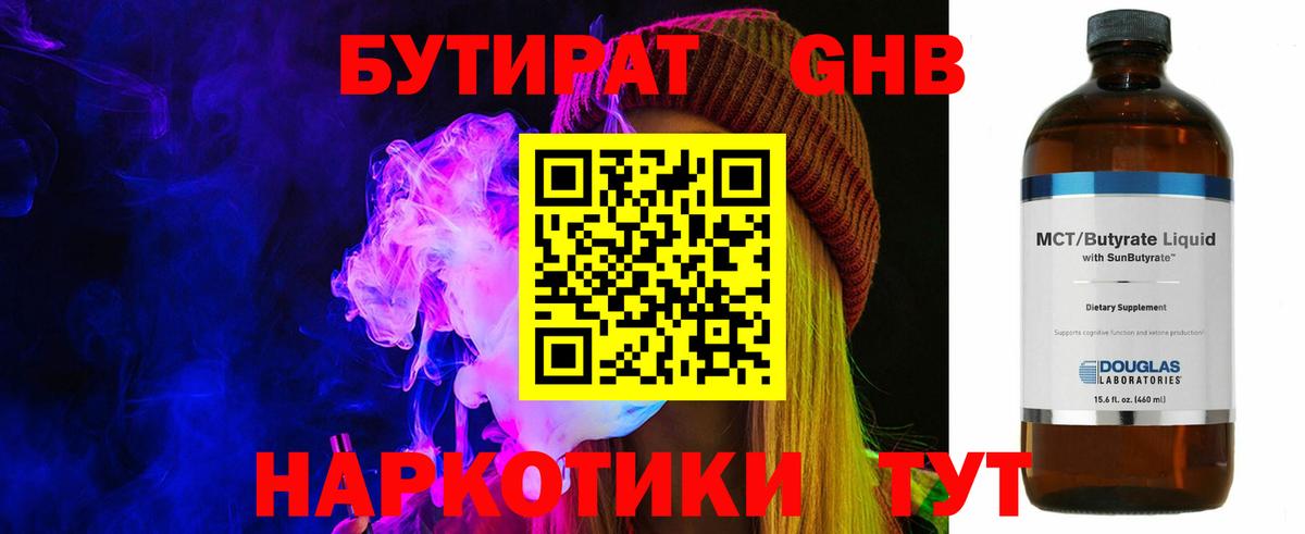 Тутаев  БУТИРАТ GHB  Вход с VPN 