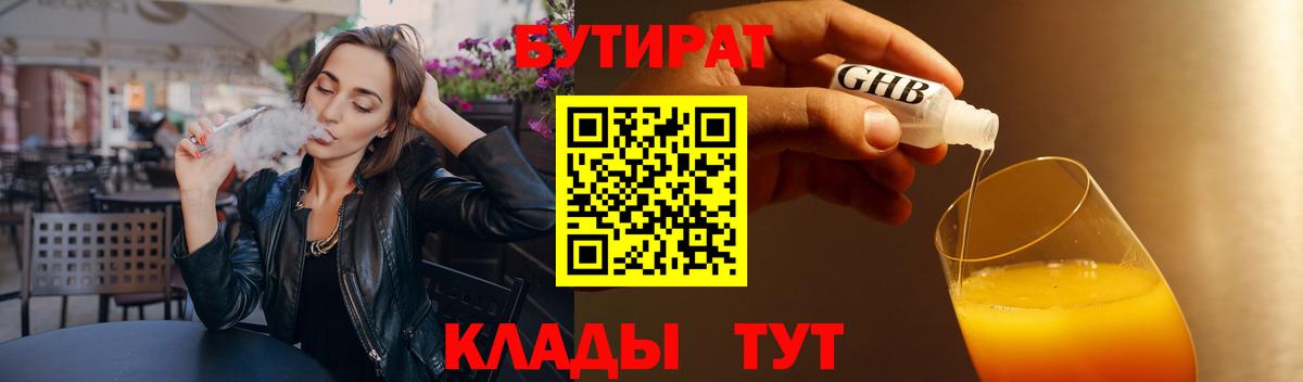 БУТИРАТ GHB Тутаев
