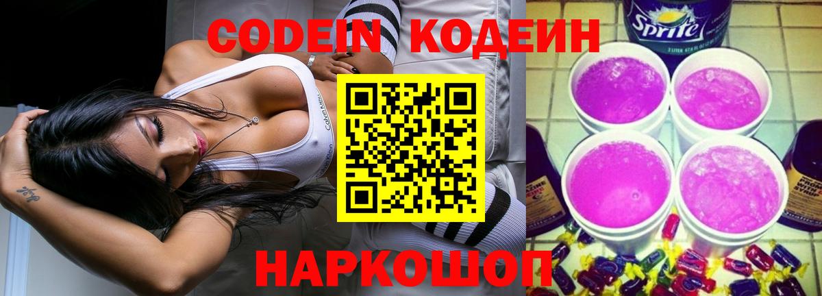 Кодеин напиток Lean (лин) Тутаев