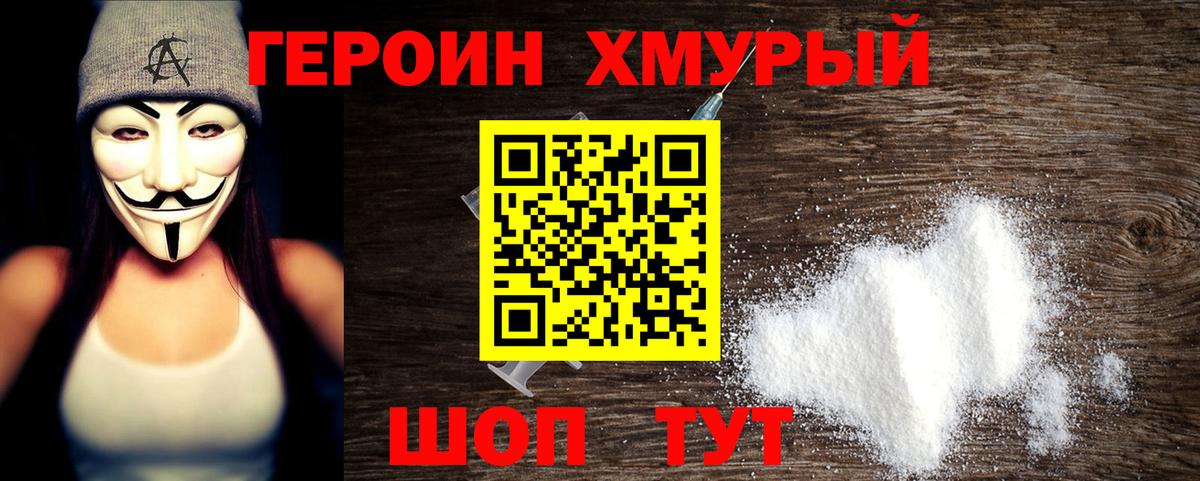 ГЕРОИН герыч Тутаев