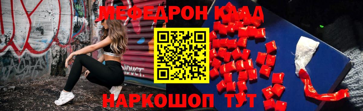 Меф mephedrone  Мефедрон кристаллы  Мефедрон  Вход с VPN  Тутаев  как найти закладки  Мефедрон 
