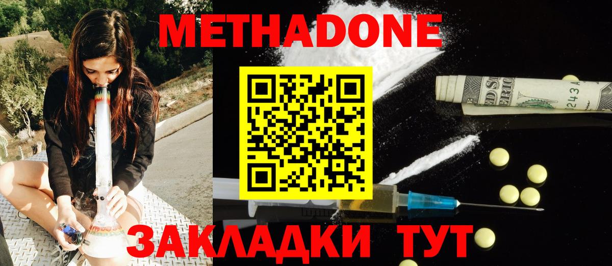 МЕТАДОН белоснежный Тутаев